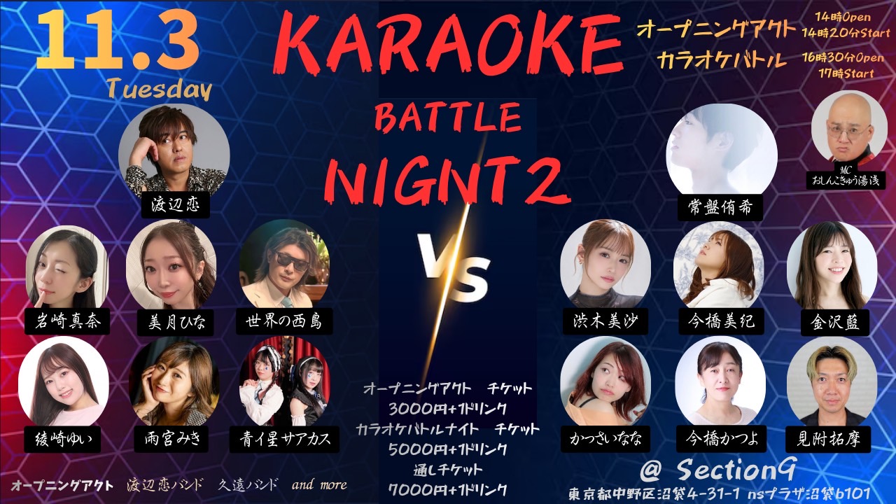 KARAOKE BATTLE NIGHT 2 フライヤー
