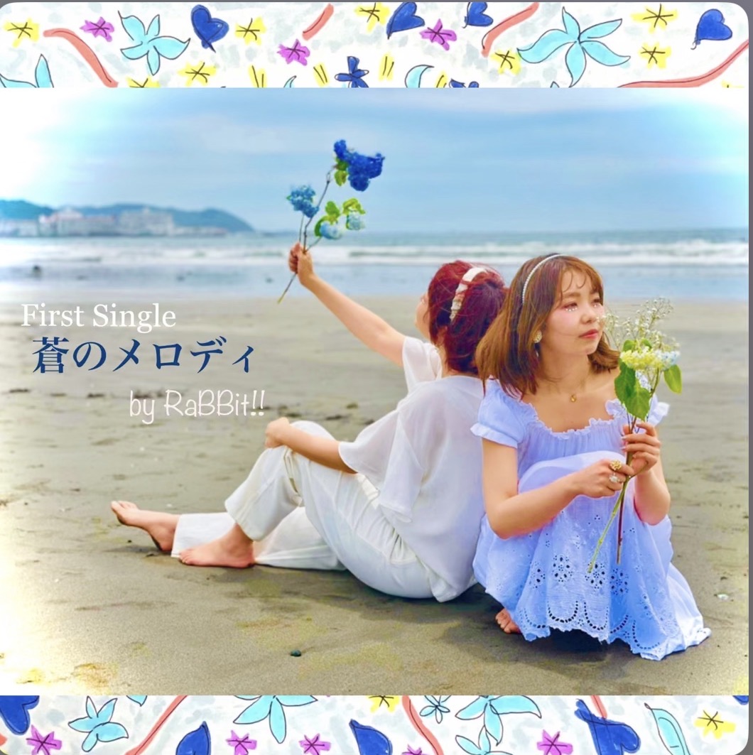 蒼のメロディ